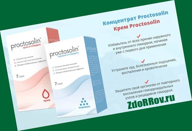 Действие препарата Proctosolin